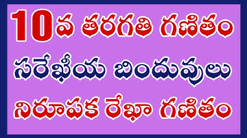Collinear Points Coordinate geometry 10th Class Mathematics సరేఖీయ బిందువులు
