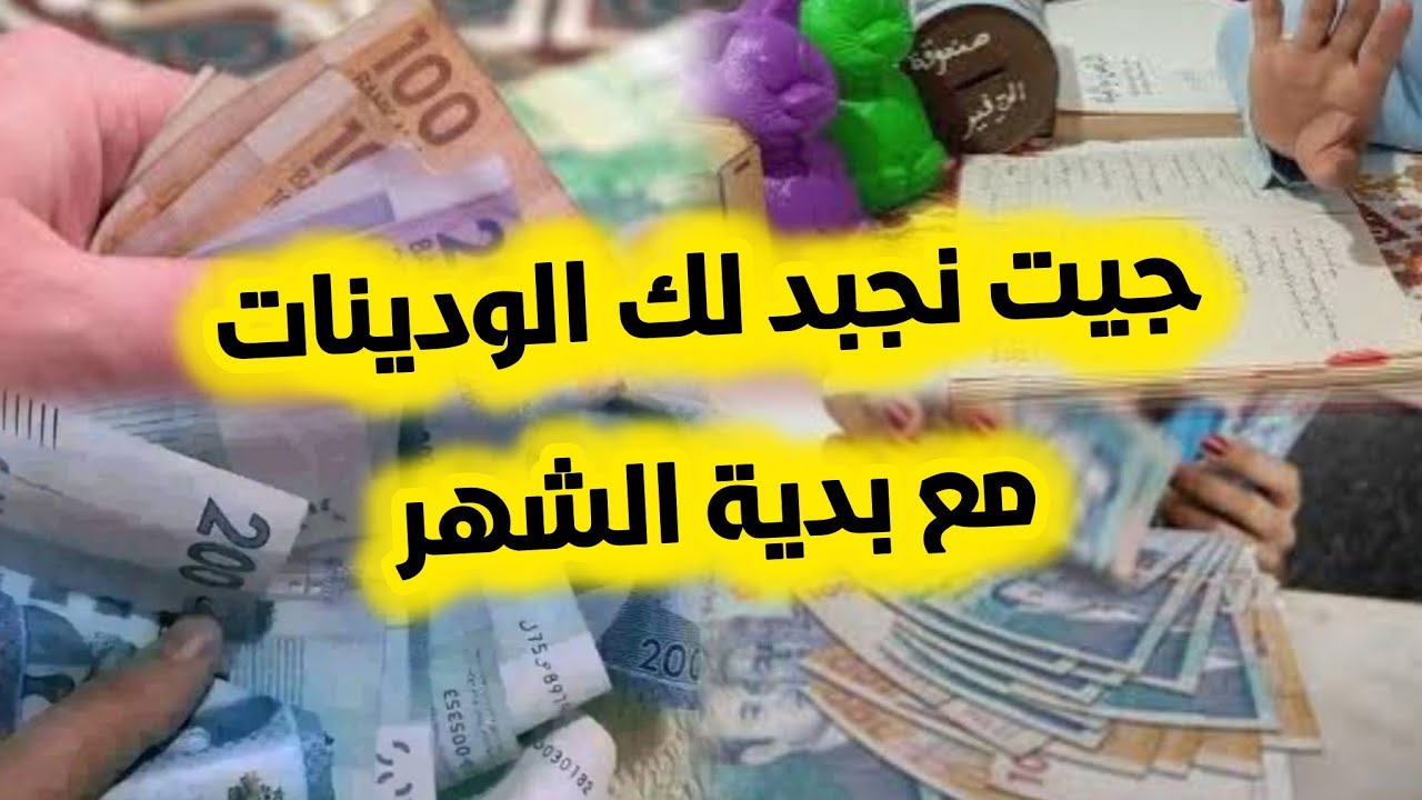 🤚😱تقسيم المصروف 1500 درهم💲وجميع الأسرار وطريقة باش تكفيك وتوفري منها💰بلا ماتسلفي مع افكار تهنيك💰