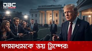 একর পর এক বনযট দব মথয পরমণত করয সবদকদর বরদধ টরমপ Dbc News Special