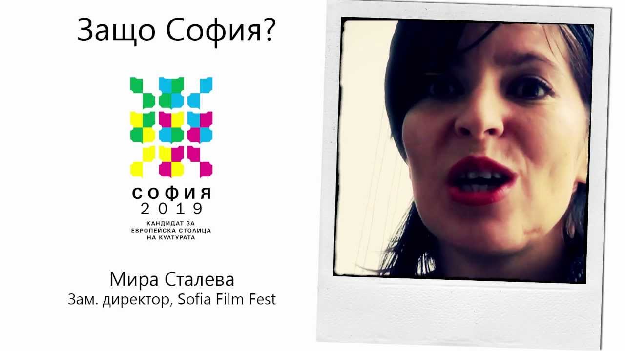 Sofia 2019 | Mira Staleva, Deputy Director of Sofia Film Fest and Director Sofia Meetings
