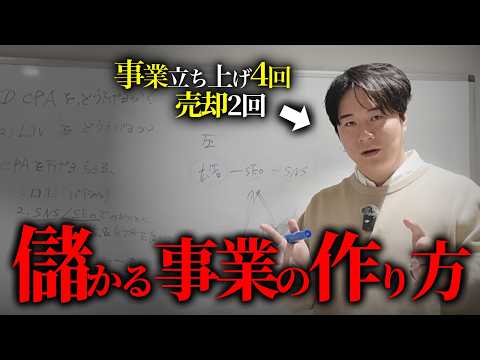 We asked a serial entrepreneur how to generate 100 million yen in