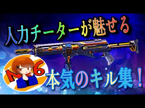【CoDモバイル】人力チーターが魅せる✨本気のキル集‼️