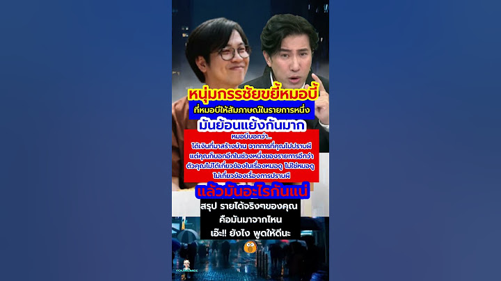 หนุ่มกรรชัยขยี้หมอบี เจอเอ๊ะ! ยังไง #ไวรัล #กระแส #ความเชื่อ #หมอบี #พระ #ฑูตสื่อวิญญาณ #กรรชัย