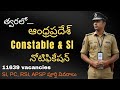 ​🚨 BREAKING: AP Police Constable &amp; SI Notification OUT SOON! (11,639 Vacancies!) 🔥