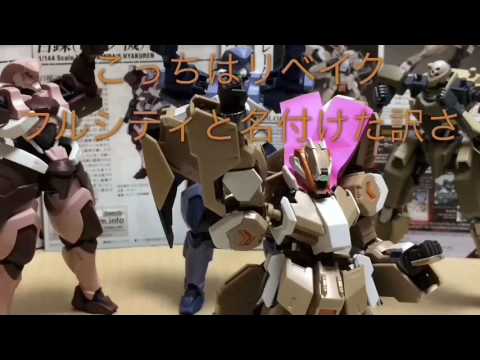 機動模型ガンプラ 鉄血なまでにオルフェンズ 第4話 「テイワズ・ホールディングス」