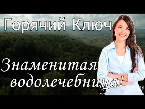 Video: Железноводск: калк, экологиялык шарттар, иш менен камсыз кылуу