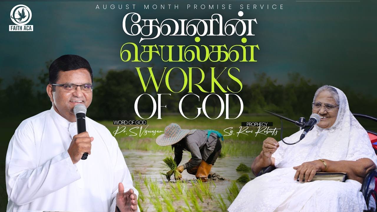 தேவனின் செயல்கள் - Works of God | Promise Service - August 2024 | Pastor S. Visuvasam