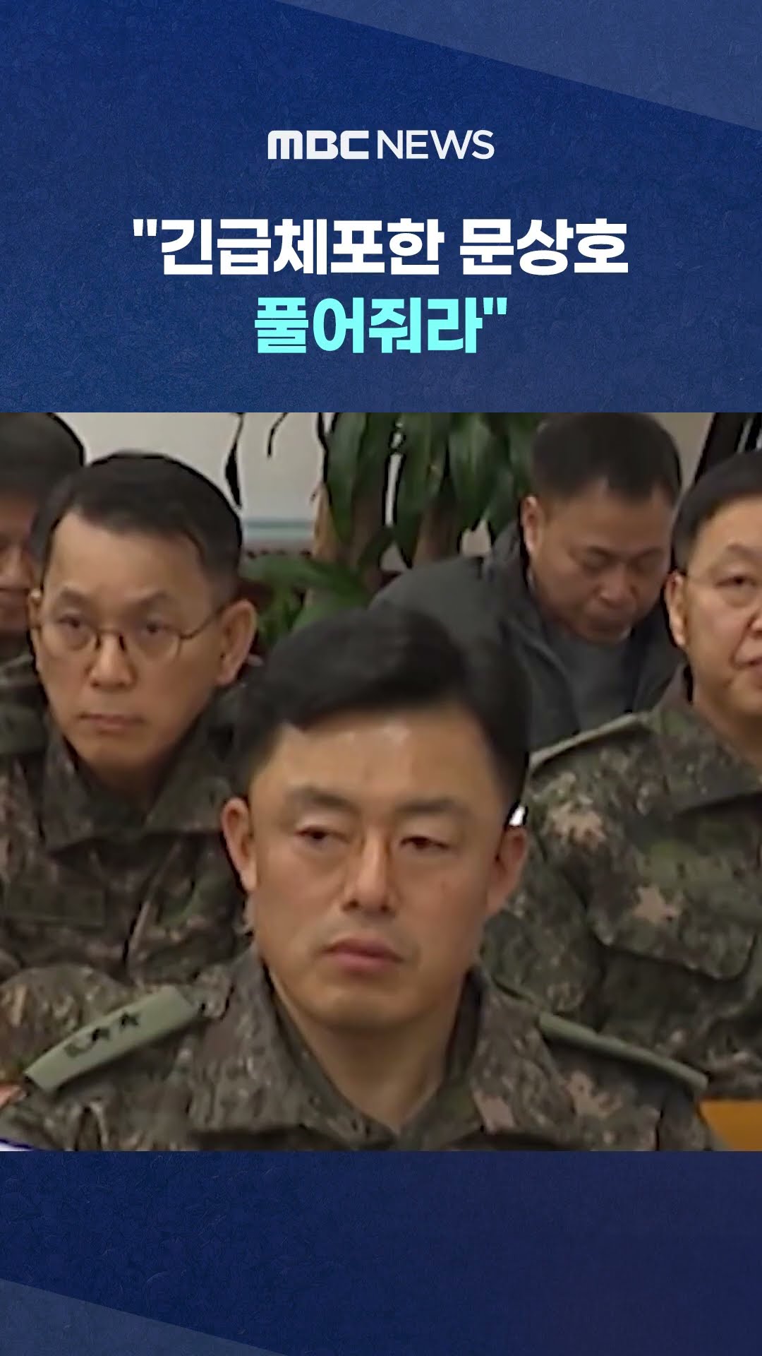 검찰 지휘에 경찰 '발칵'..왜? #Shorts (MBC뉴스)