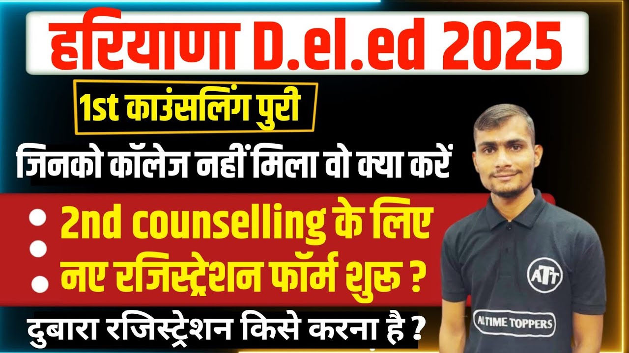 hariyana deled admission 2025 | hariyana deled 2nd counseling 2025