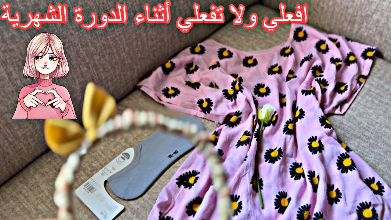 اول ظهور لزوجي في القناة واول هدية من عندو🌸كيفاش تعتني بنفسك اثناء الدورة الشهرية🌸 خاصة المتزوجات