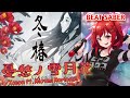 [Beat Saber] 憂愁ノ雪月花/Xceon ft  Mayumi Morinaga