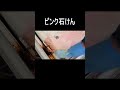 磨く前に15年分のサビ汚れを魔法のピンク石けんで落とす