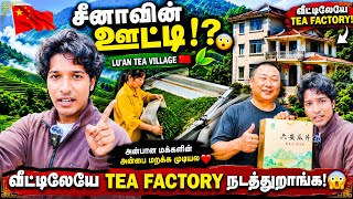 சீனாவின் ஊட்டி🇨🇳 🍃 Lu'an Tea Village | இந்தமக்களின் அன்பு ❤️ | வீட்டிலேயே Tea Factory நடத்துறாங்க!