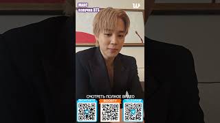 Чимин BTS  Давно не виделись ОЗВУЧИЛ МАКС 2025 10 01 Эфир