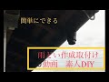 ガレージに雨樋を付けてみた！ #素人DIY