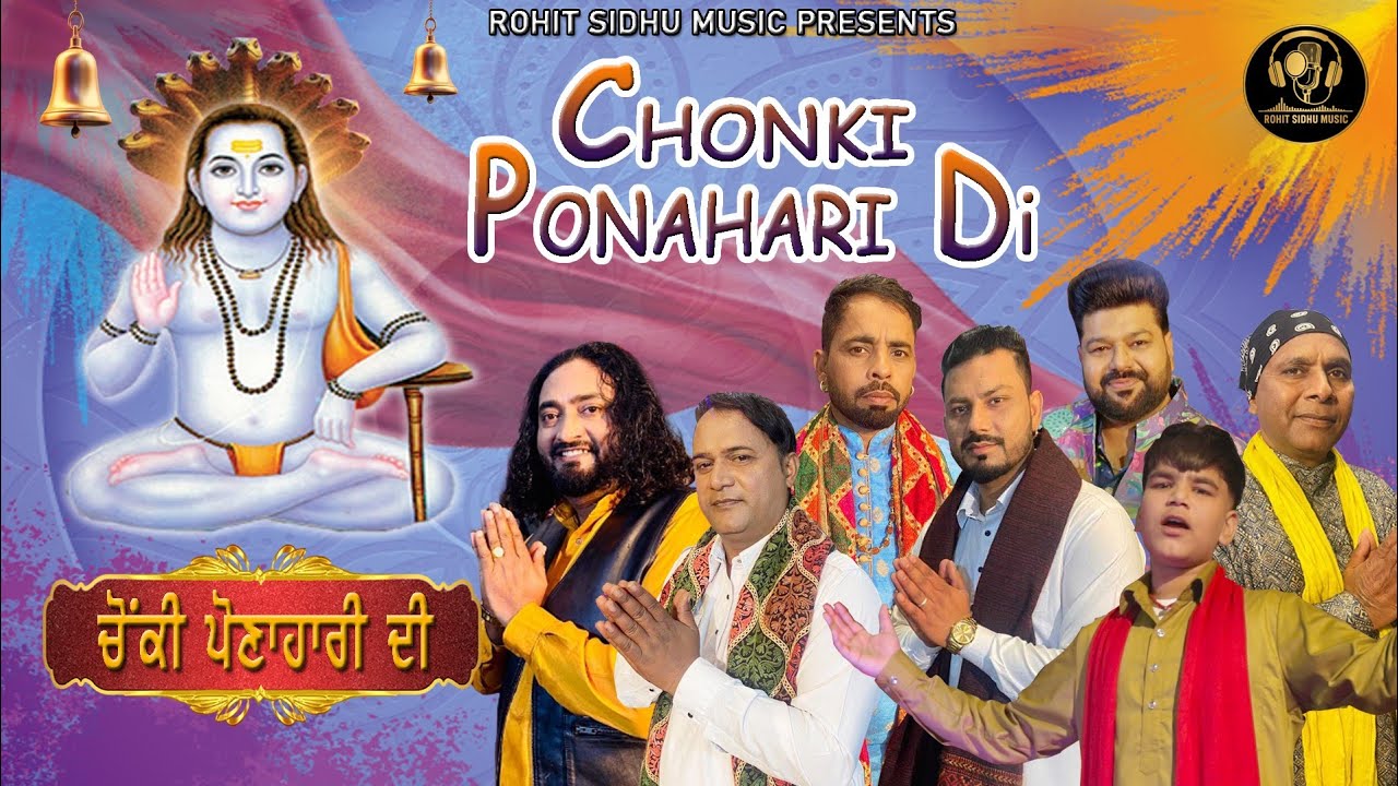 Chonki Ponahari Di | Baba Balak Nath Ji Bhajan | Rohit Sidhu Music | 2026