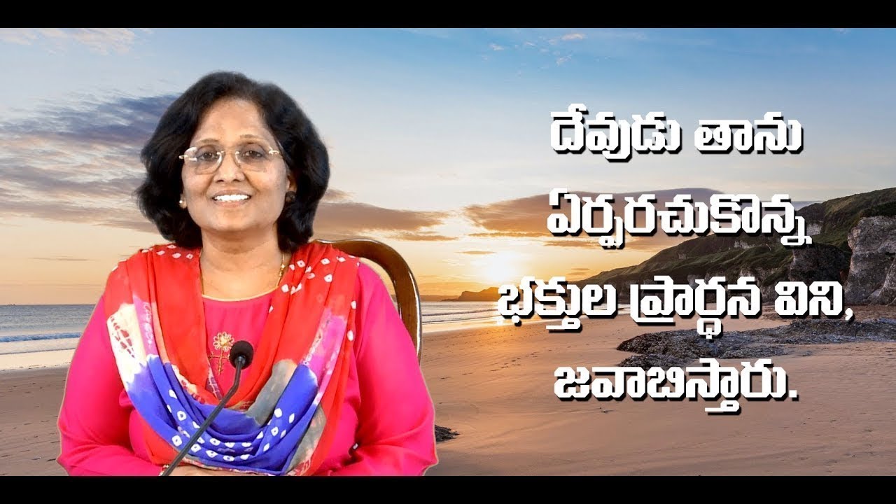 Thumbnail for Daily Bible Message 09 09 202 Psalms కీర్తనల గ్రంథము Chapter 4 Verse 3