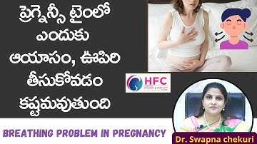 ప్రెగ్నెన్సీలో శ్వాస కష్టమవడానికి కారణాలు..నివారణ మార్గాలు | Breathing Problems In pregnancy | HFC