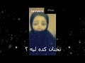 مالك تخنان كده ليه