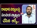 Will vacate Chandrababu from house built on encroached land: Mangalagiri MLA Alla