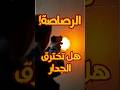 ماذا لو اطلقت النار على شخص خلف جدار لايك للفيديو إشترك في القناة ماذا لو اطلقت النار على شخص خلف جدار لايك للفيديو إشترك في القناة