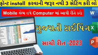 How To Gujarati Typing in Computer & Laptop| ગુજરાતી ટાઇપીંગ શીખો | Gujarati Typing screenshot 3