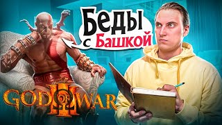 🔥КАК Я ПРОШЕЛ GOD OF WAR 3 REMASTERED ➤ СЮЖЕТ GOD OF WAR 3 ЗА 30 МИНУТ