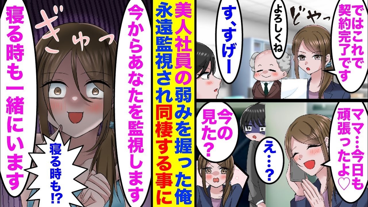 【漫画】職場の男性全員を惚れさせる美人社員の弱みを握ってしまった俺。秘密を暴露されたくない美人社員に永遠に監視され、気づけば同棲する事になり…   ルナの恋愛日記【恋愛漫画】