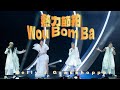 KELLY X GRASSHOPPER 熱力節拍WouBomBa 打開天空 Live Season 2 萬人結界演唱會 KELLY X GRASSHOPPER 熱力節拍WouBomBa 打開天空 Live Season 2 萬人結界演唱會