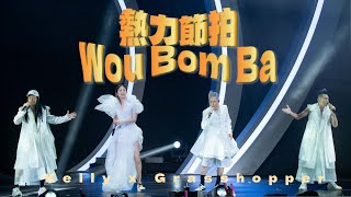 Download Lagu KELLY x GRASSHOPPER《熱力節拍WouBomBa》+《打開天空》Live @ Season 2 萬人結界演唱會 MP3 Download Lagu KELLY x GRASSHOPPER《熱力節拍WouBomBa》+《打開天空》Live @ Season 2 萬人結界演唱會 MP3