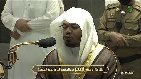 فجرية التميز والابداع من سورة الرحمن - فجر الاحد4-1-1442 للشيخ د/ ياسر الدوسري