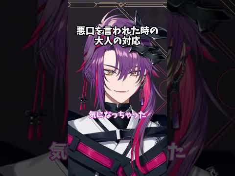 悪口を言われた時の 大人の対応をする渡会雲雀【にじさんじ切り抜き】#shorts #vtuber #にじさんじ #切り抜き #渡会雲雀