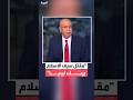 المحلل السياسي التونسي حافظ الغريبي غموض حول مستقبل ليبيا بعد مقتل سيف الإسلام القذافي mp3