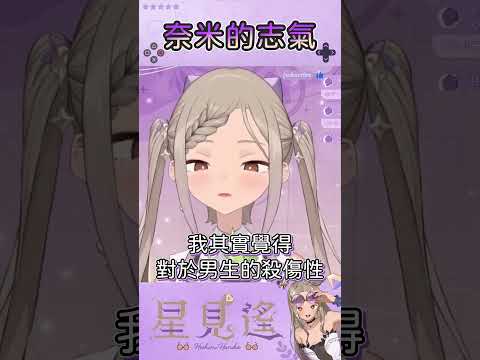 我的觀眾真的很怪【星見遙】#遙的森林屋 #台v #vtuber精華