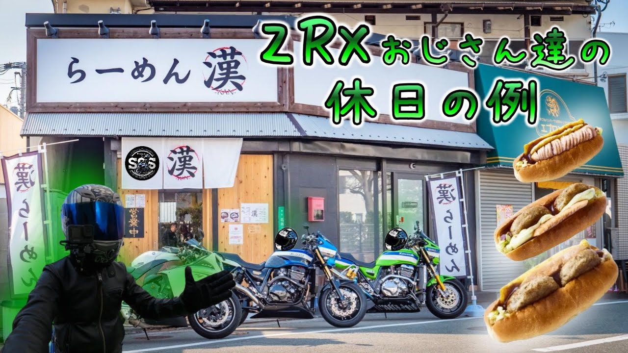 日本で第３位のハンバーガーとZ900RS乗りが作るラーメンを食べてきました！ZRX1100 今屋のハンバーガー らーめん漢