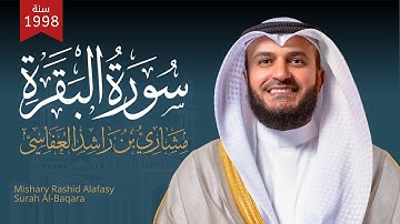 سورة البقرة | مشاري راشد العفاسي 1418هـ 1998م Surah Al-Baqara- Mishary Alafasy