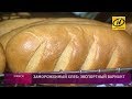 Замороженный хлеб: экспортный вариант