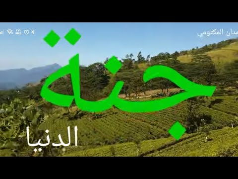 جنة الدنيا مدينة كاندي 6 1 2020