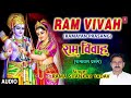 Ram vivah  bhojpuri ramayan prasang  full audio  singer  rama shnkar yadav