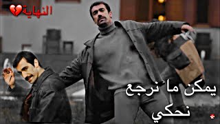 مهدي و زينب | موت مهدي أوستا يمكن مانرجع نحكي(مؤثر) فوتي بعلاقة-حسام جنيد حالات😭 | منزلي🥀