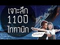 เปิดประวัติ 110ปี ไททานิก เรือที่ไม่มีวันจม | Point of View