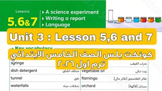 كونكت بلس شرح وحل الدرس 5 و 6 و 7 من الوحدة الرابعة للصف الخامس الابتدائي ترم اول 2026