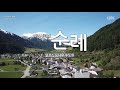 제8회 알프스 도나우 수도원_미니시리즈 순례