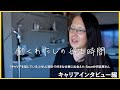 「自分のキャリアを恥じている」 給与0の時代→SmartHRのVP　紹介で好きな仕事に出会えた｜働くわたしの好き時間 #6-1