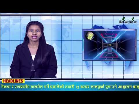 Dinesh Khabar Morning News 2078-12-23/चैत २३ गतेको समाचार