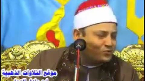 جوهرة القراء ‫الشيخ محمود صابر مقطع من سورة الفرقان