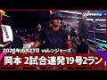 【岡本和真をオールスターへ!昨日に続き1点差に迫る第19号2ランで直近6戦4発に】レンジャーズvsブルージェイズ MLB2026シーズン 6.27