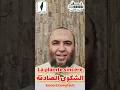 La Plainte Sincère الشكوى الصادقة La Plainte Sincère الشكوى الصادقة