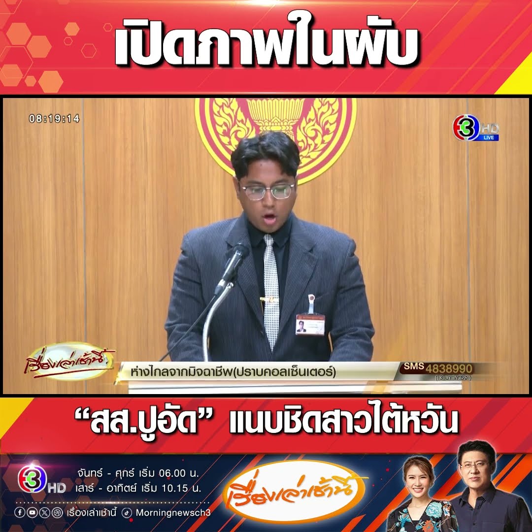 เปิดภาพในผับ “สส.ปูอัด” แนบชิดสาวไต้หวัน