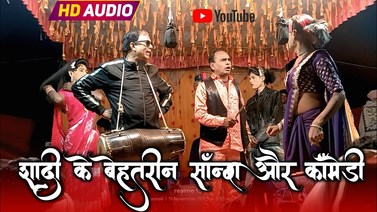 नामू वड़वी बैंड पार्टी कॉमेडी सॉन्ग 2026 